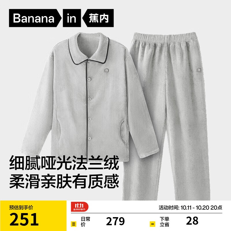 蕉内绒绒301H睡衣男士法兰绒翻领家居服情侣套装秋冬季保暖加厚加绒