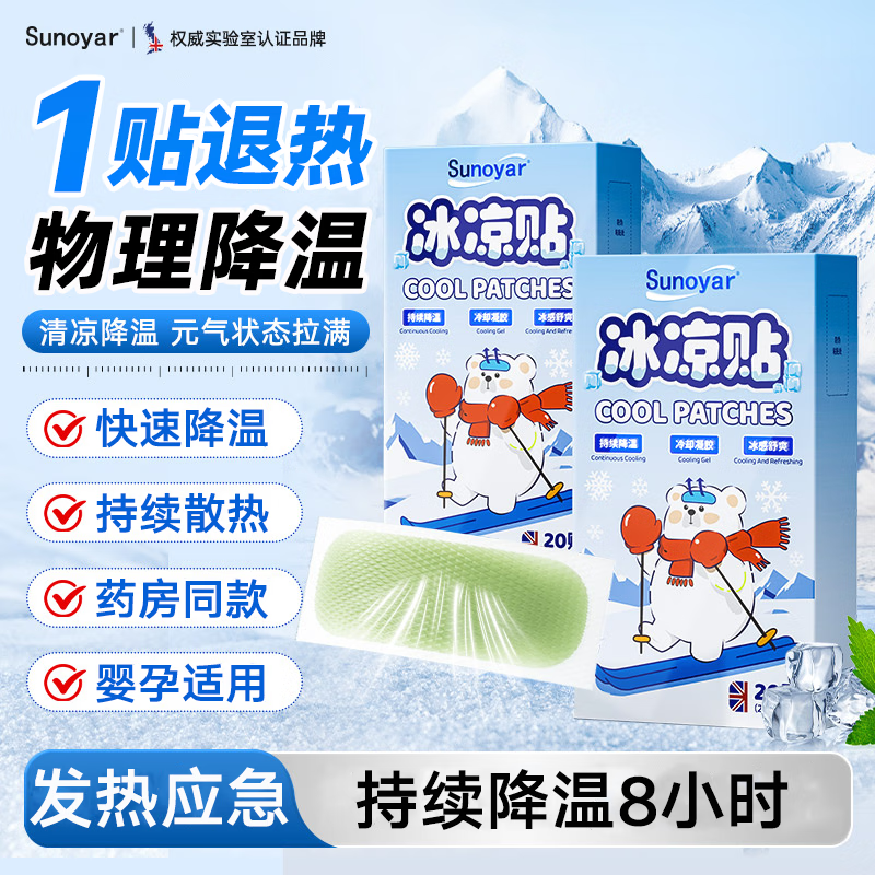 LEKKI退热贴婴幼儿童成人感冒发烧发热冷敷凝胶散热退烧贴物理降温