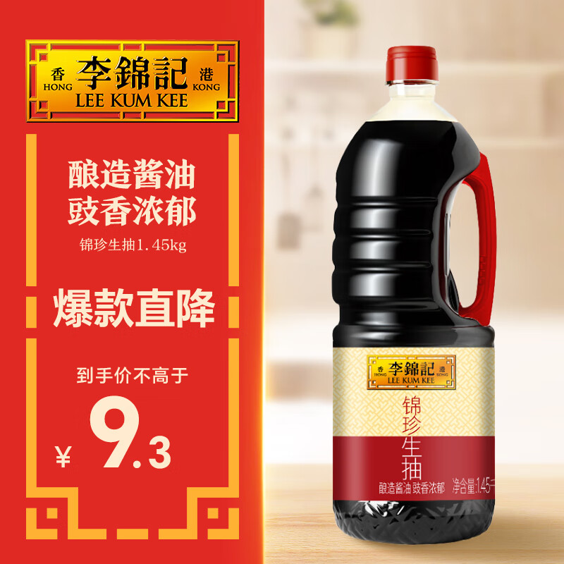 李锦记 锦珍系列 锦珍生抽1.45kg 非转基因黄豆 拌炒家用调味 酱油