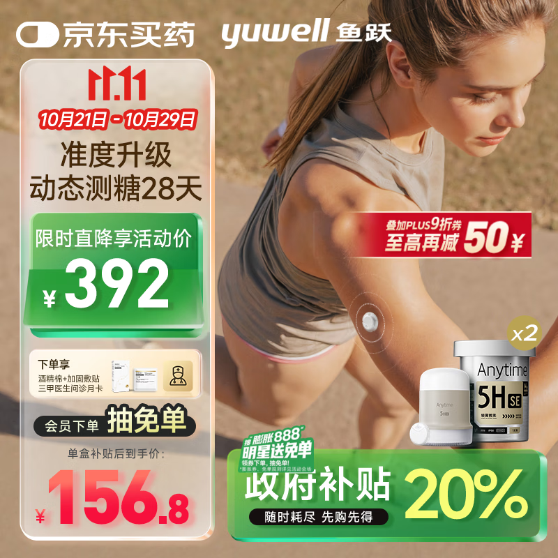 鱼跃（Yuwell）安耐糖5代动态血糖仪Anytime5HSE免采血扎针家用血糖监测仪2盒装