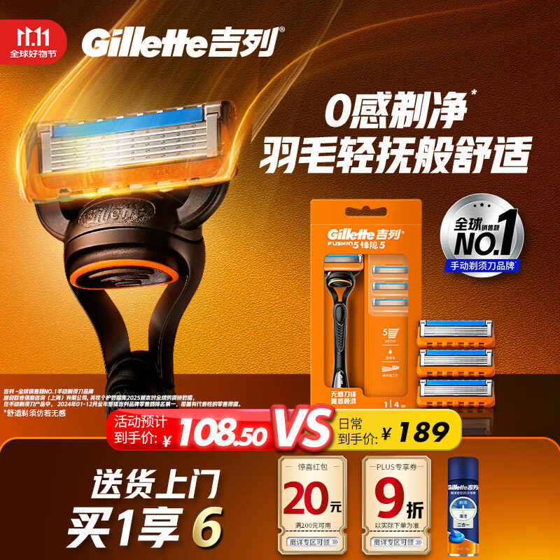 吉列剃须刀手动 锋隐基础 刮胡刀手动京东自营旗舰店 男士实用礼物 5层刀片 1刀架4刀头 非吉利