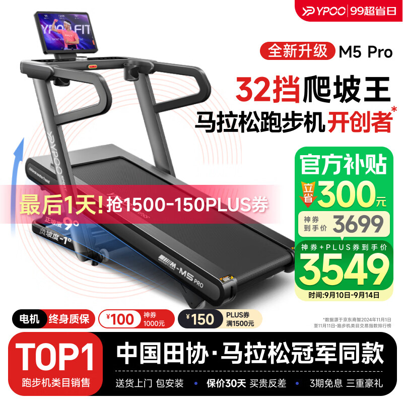 易跑YPOO馬拉松跑步機家庭用爬坡度高端健身房折疊護膝靜音智能器材M5 Pro馬拉松-爬坡版-15.6吋彩屏