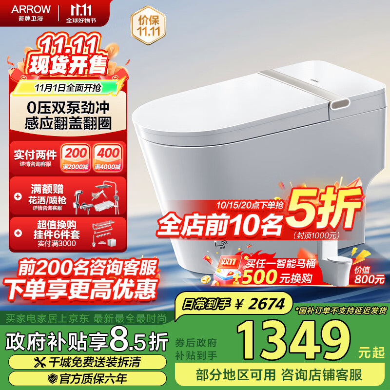 箭牌（ARROW）L3P轻智能马桶0水压合盖冲感应翻盖智能坐便器AKE1169-AL 400坑距