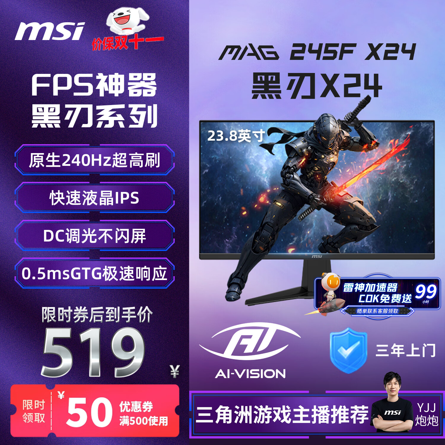 微星（MSI）24英寸240Hz 莱茵护眼认证快速液晶IPS 支持HDR 0.5ms广色域游戏电竞显示器MAG 245F X24黑刃X24