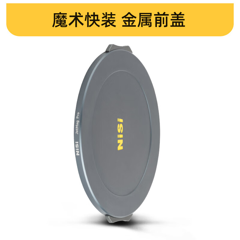 耐司（NiSi）【耐司新品】JetMag PRO魔術(shù)快裝 金屬鏡頭前蓋 后蓋 82mm專用鏡頭蓋 合金材質(zhì) 保護濾鏡磁吸鏡頭 前蓋