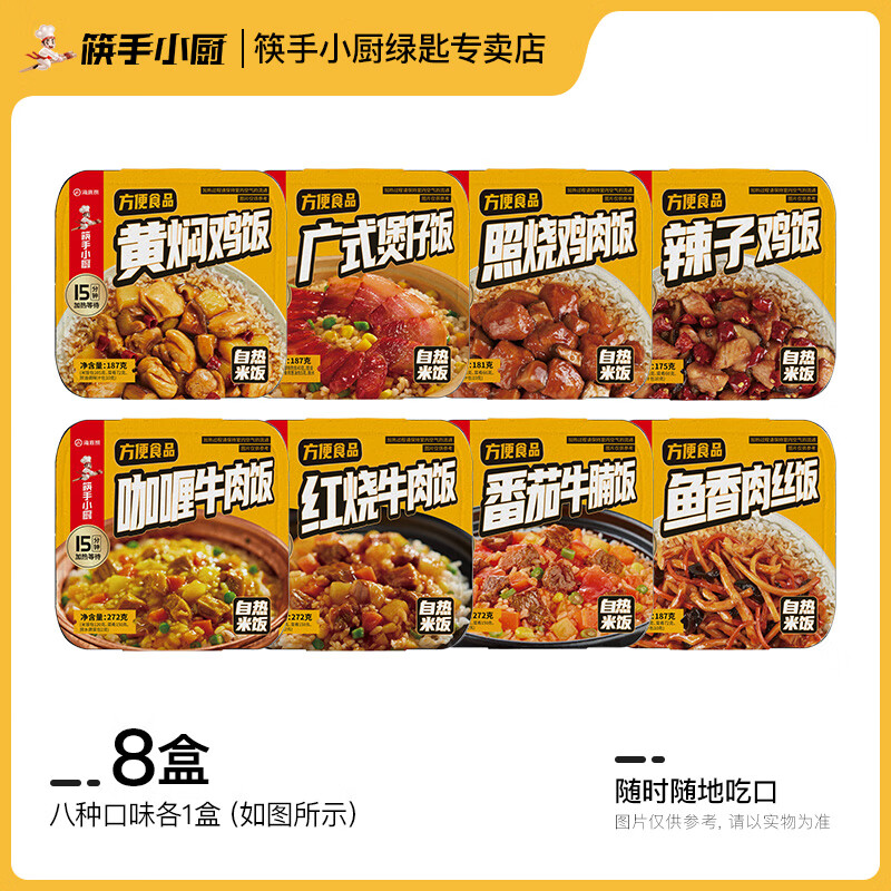 筷手小廚海底撈自熱米飯大份量速食米飯自熱方便懶人快餐加熱即食 嘗一嘗【8盒混搭】八種口味每款各1盒
