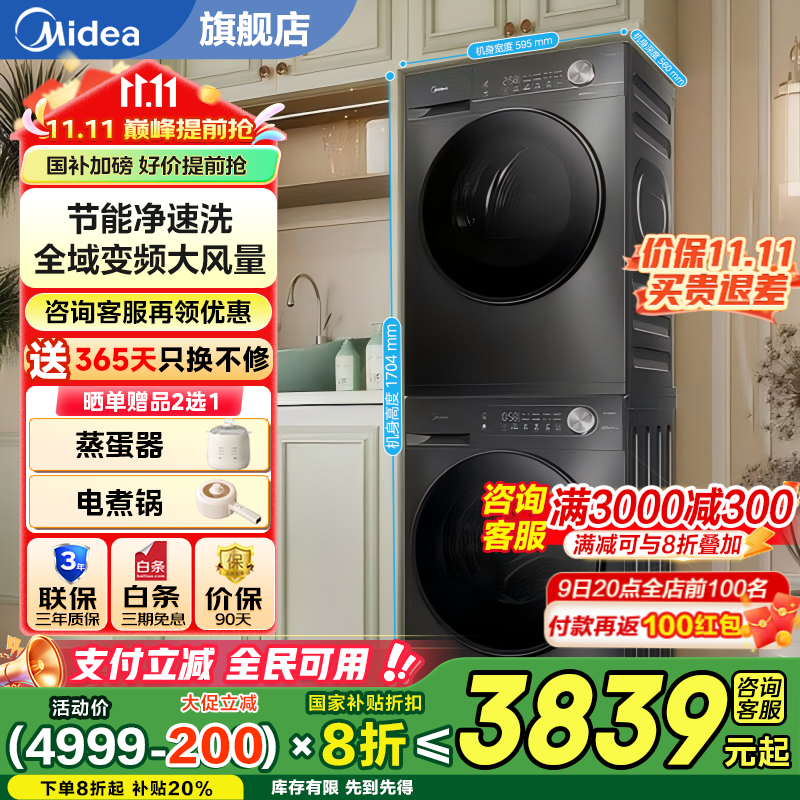 美的（Midea）洗烘套装 滚筒洗衣机全自动+热泵烘干机组合套装 1.1洗净比 除菌除螨 家电国家补贴以旧换新 12洗1