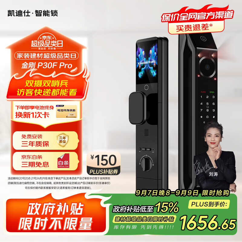 凯迪仕（KAADAS）P30F Pro智能锁人脸识别指纹锁 可视猫眼红外夜视全自动智能门锁 【双锂电池】人脸+大屏+红外夜视