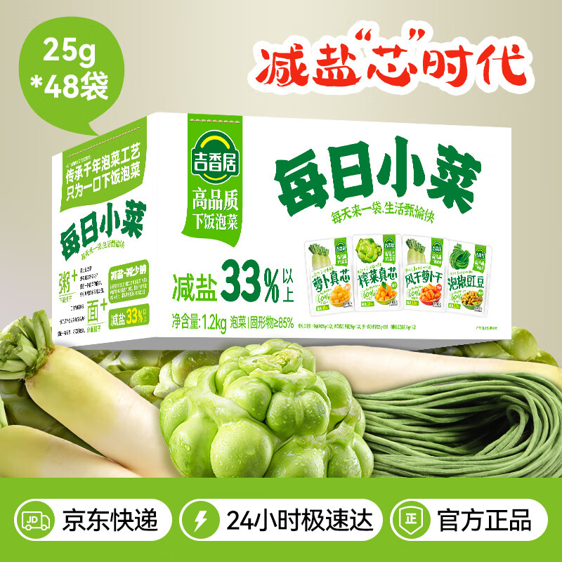 吉香居每日小菜25g*48袋减盐榨菜萝卜干酸豆角泡椒豇豆咸菜下饭菜礼盒