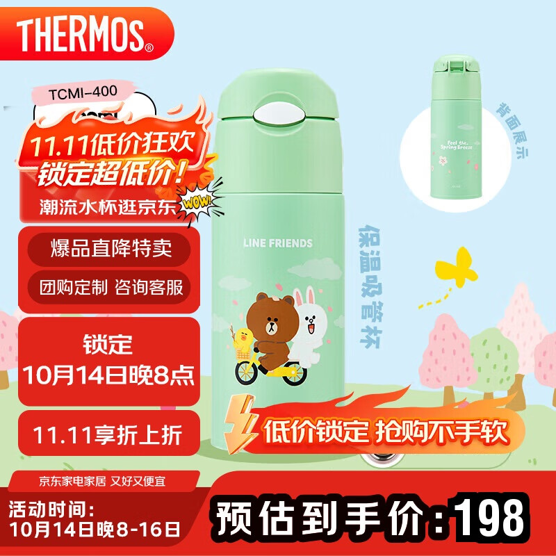 膳魔师（THERMOS）保温杯400ml男女士不锈钢保冷杯吸管水杯子TCMI-400S BLOSSOM(LF)