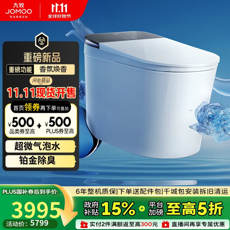 九牧（JOMOO）S8净界Ultra智能马桶自动翻盖坐便器家用马桶香氛焕香ZS860-400
