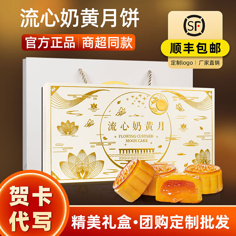 美月陶 中秋月饼港式流心奶黄礼盒装爆浆蛋黄流沙正宗糕点美食团购送礼 【金典港式】流心奶黄月饼【8个装】