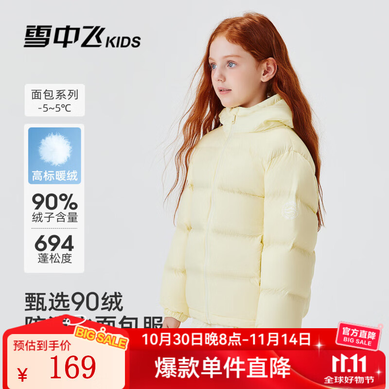 雪中飞儿童羽绒服男女童装新款秋冬季加厚保暖外套百搭面包服 新嫩黄 170