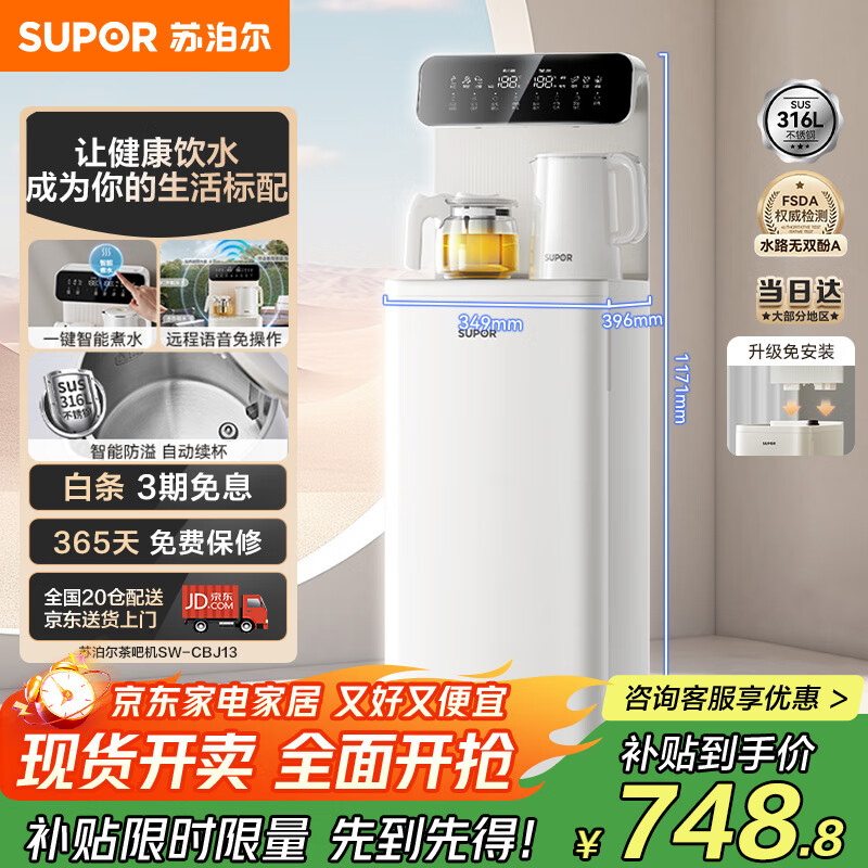 苏泊尔智能语音茶吧机家用高端客厅用奶油风饮水机遥控下置水桶全自动控温立式柜式热温泡茶机SW-CBJ13