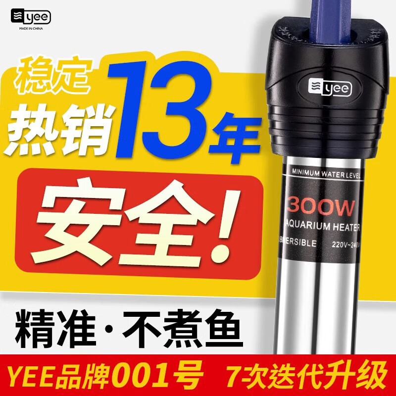 YEE不锈钢加热棒防爆自动恒温水族箱加热器鱼缸小型乌龟缸加温棒 25W【特硬玻璃防爆】自动恒温