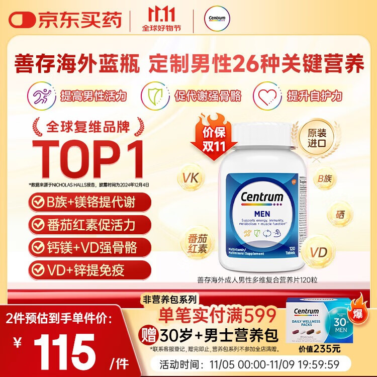 善存海外 男士复合维生素 B族CDE番茄红素补钙镁锌硒 120粒