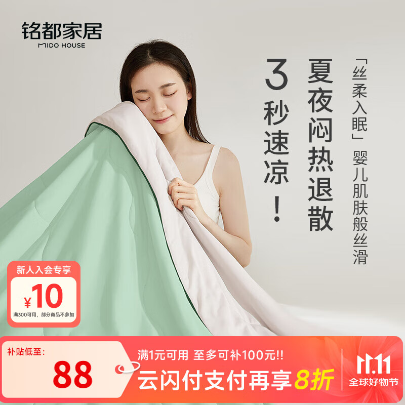 MIDO HOUSE铭都冰丝夏凉被空调被子夏季可机洗A类抗菌凉感被薄荷绿150*200cm