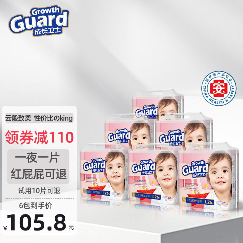 成长卫士云柔纤薄纸尿裤超薄透气干爽男女宝宝尿不湿 纸尿裤L码26片*6包（14-20斤）