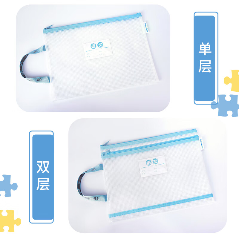 百利文A4磨砂EVA拉链袋单层/双层4个装学生科目分类袋资料袋文具收纳袋笔袋文具袋书本收纳袋作业袋F7556 A4磨砂EVA拉链袋-双层4个装