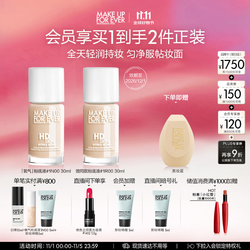 玫珂菲全新氧气粉底液遮瑕持妆象牙白1N00 效期至26/12 生日礼物送女友