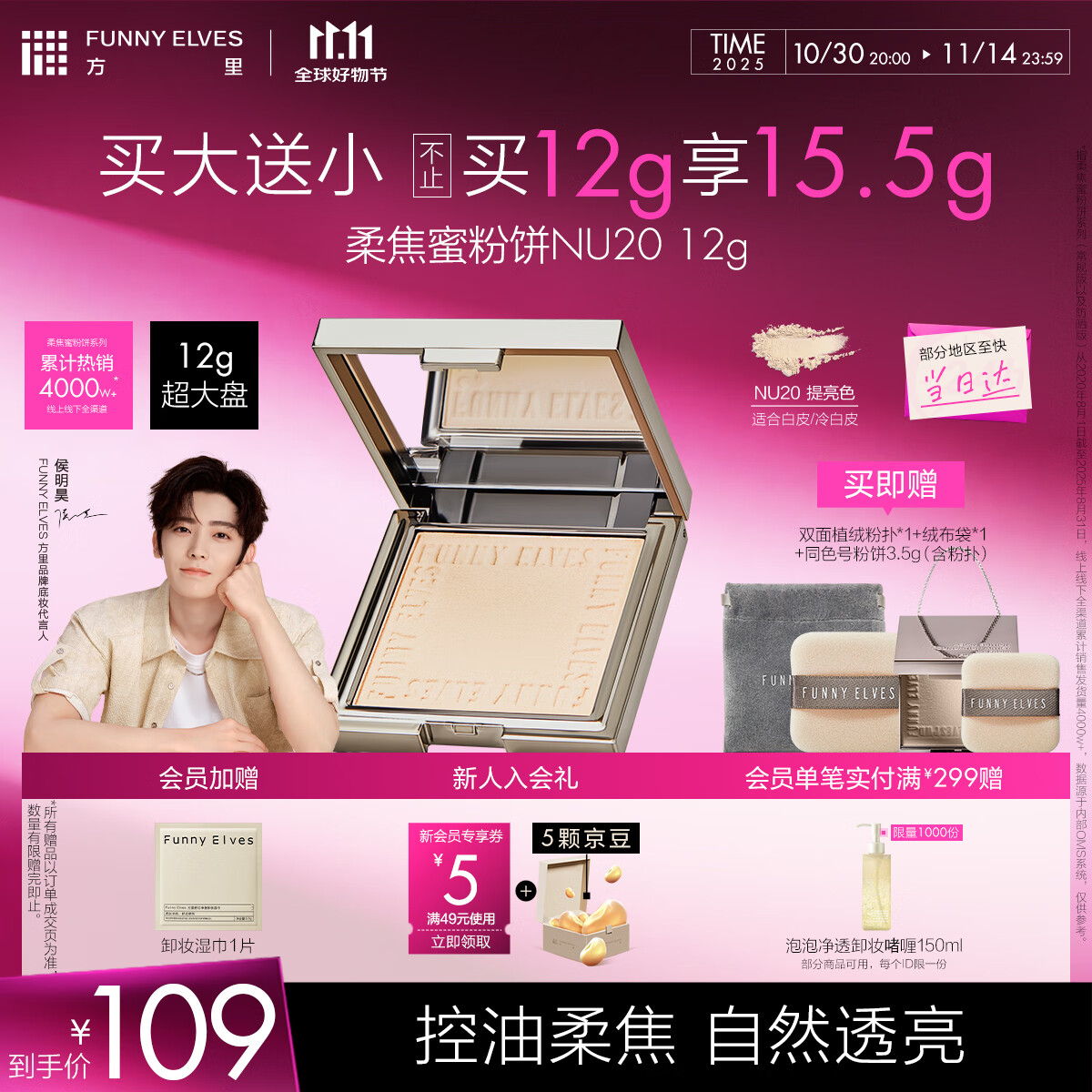 方里（FUNNY ELVES）柔焦蜜粉饼 清透控油补妆定妆散粉NU20 12g