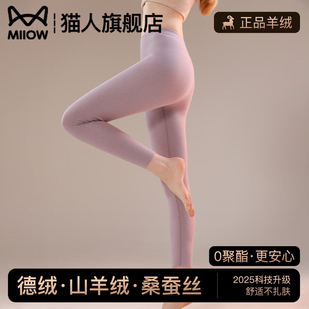 猫人女士德绒秋裤2025秋冬季新款加绒保暖发热抗寒无痕修身加厚内裤 香芋紫色 L 【推荐100-120斤】