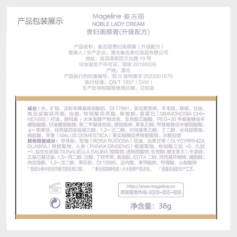 麦吉丽（Mageline）旗舰正品贵妇膏升级二代38g 美颜膏抗皱紧致提亮肤色 二代贵妇膏 38g 【升级版带防伪】