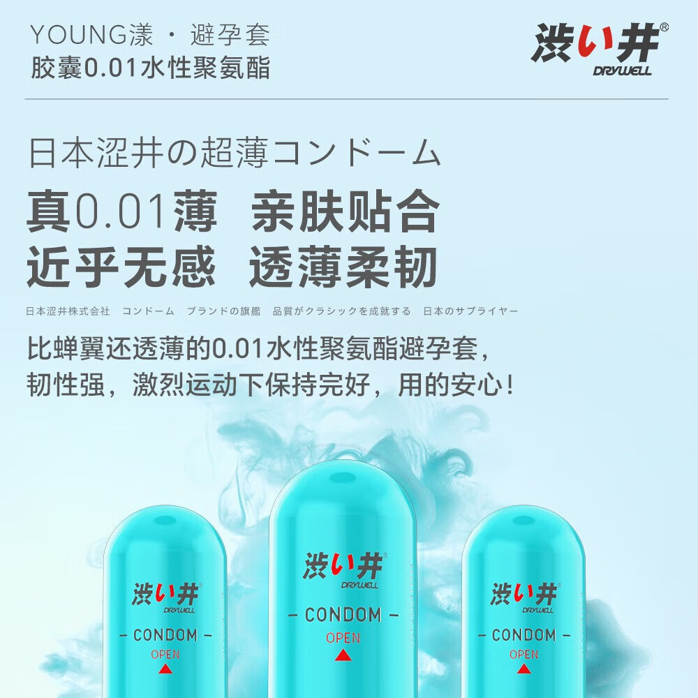 涩井日本品牌漾新胶囊避孕套001超薄超润滑热感快潮安全套女性秒喷套 超薄3只 日本涩井胶囊0.01避孕套水性聚氨酯
