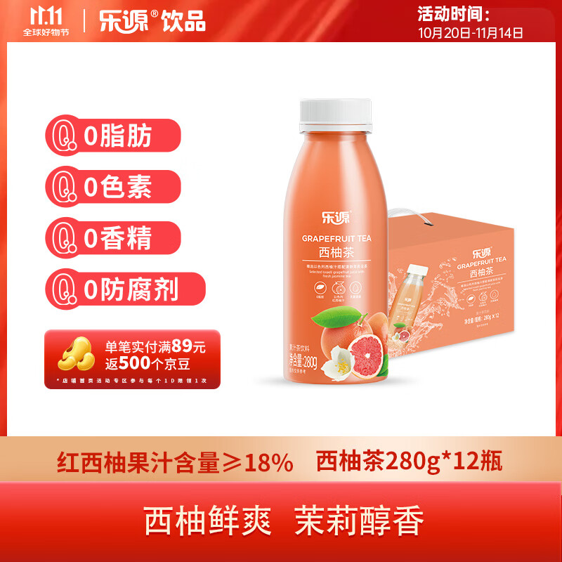 乐源西柚茶280g*12瓶 柚子果汁茉莉花茶饮料整箱 返超市卡后每件7.89-夜晚笔记