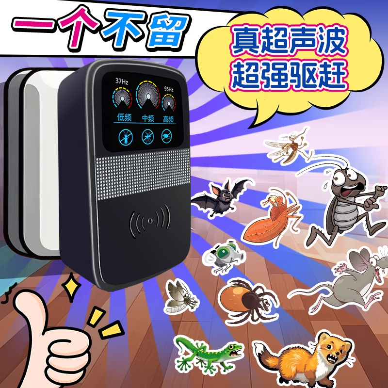 户净灭蚊神器2025新款超声波驱蚊器德国黑科技防蚊家用室内电子驱蚊器 1个【插电式】一插无蚊