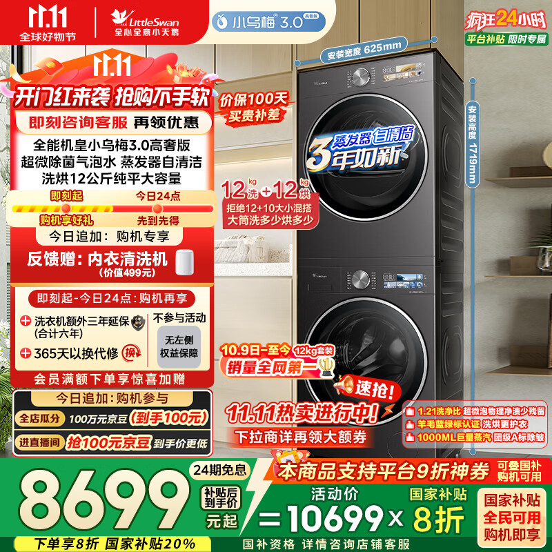 小天鹅（LittleSwan）洗烘套装 12KG滚筒洗衣机全自动+12KG变频热泵烘干机家用【小乌梅3.0高奢】VE40PRO+40PRO国家补贴