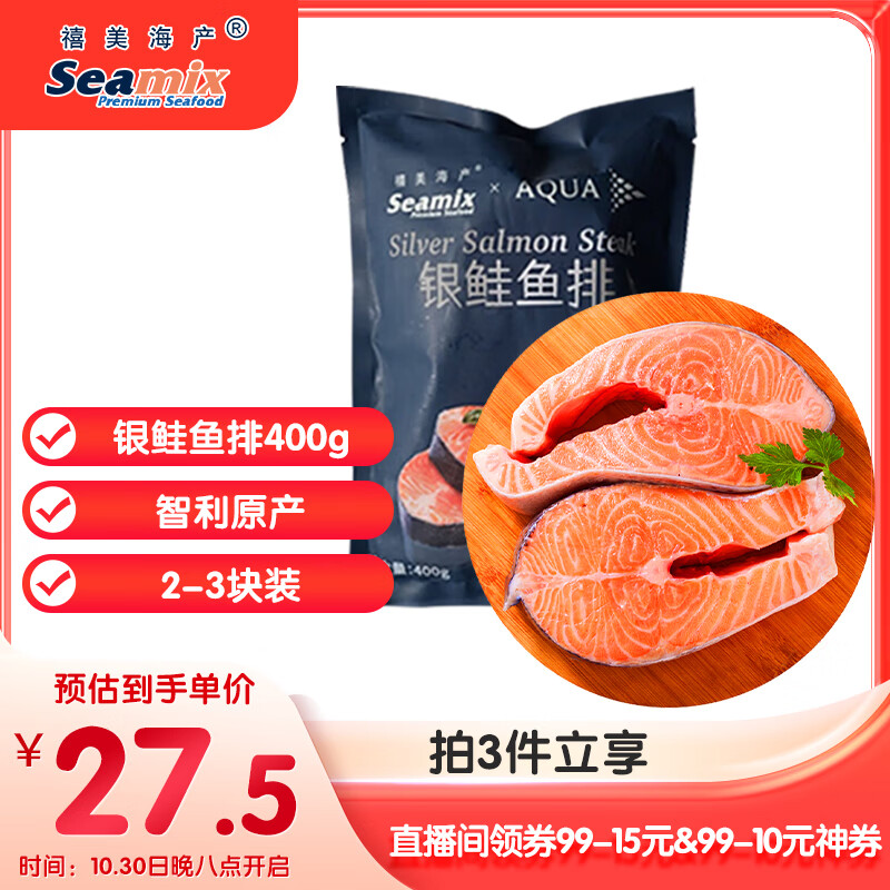 禧美海产 冷冻智利三文鱼排净重400g(银鲑鱼排)带皮切段2-3块装 海鲜水产