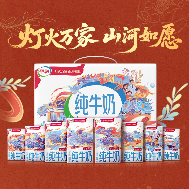 伊利纯牛奶250ml*21盒/箱【山河如愿】限定装 优质乳蛋白 