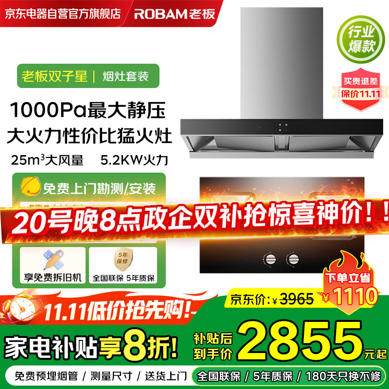 老板（Robam）双子星抽油烟机灶具套装免拆洗欧式顶吸双腔变频25立方大吸力家用吸油烟机燃气灶 65X3S+30B5X
