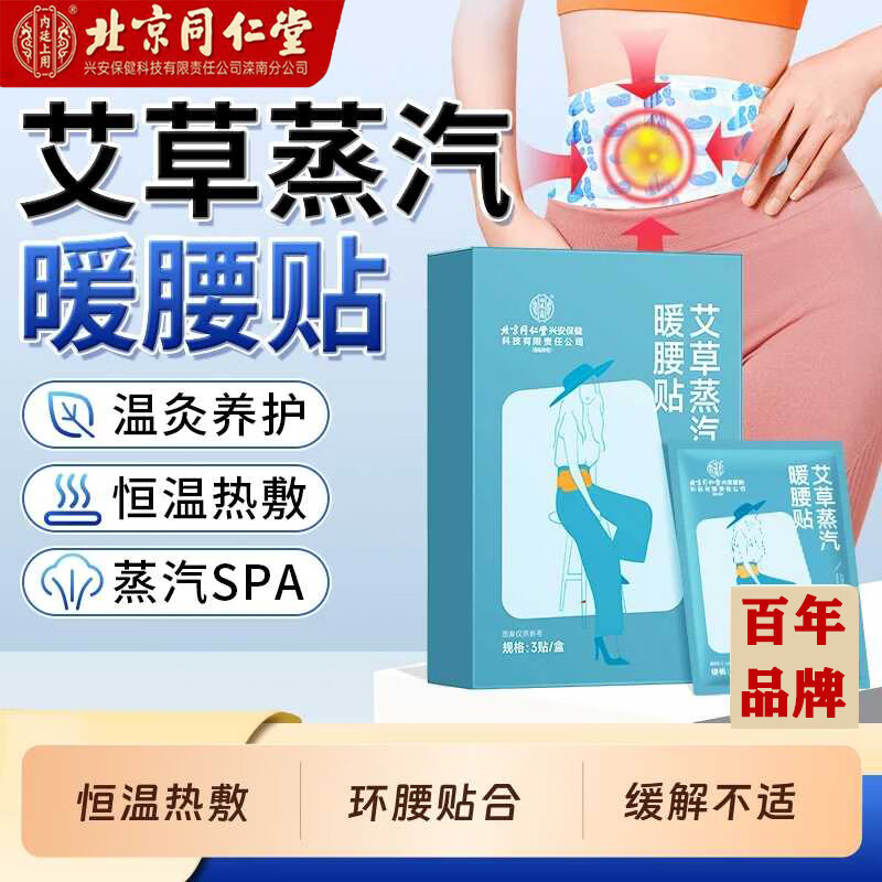 内廷上用北京同仁堂艾草蒸汽暖腰贴生姜腰部热敷贴腰椎生姜艾灸保暖贴  体验装【1盒装-共3贴】