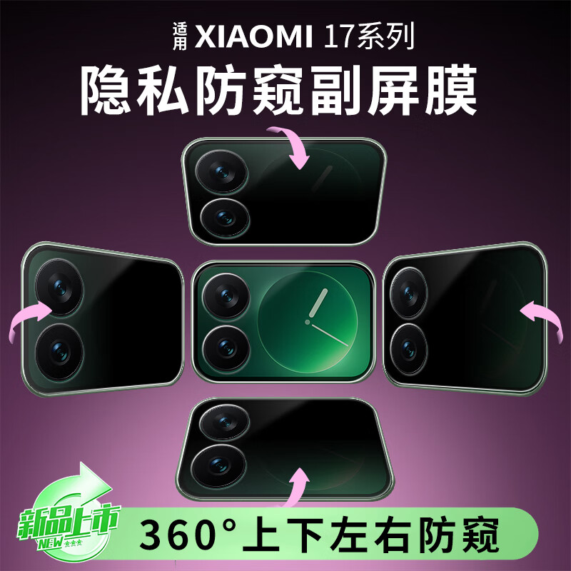 莞膜适用小米17promax后屏膜17pro背屏防窥膜xiaomi17pro新款后屏幕保护膜 后屏360°磨砂防窥膜2片装 小米17Pro Max