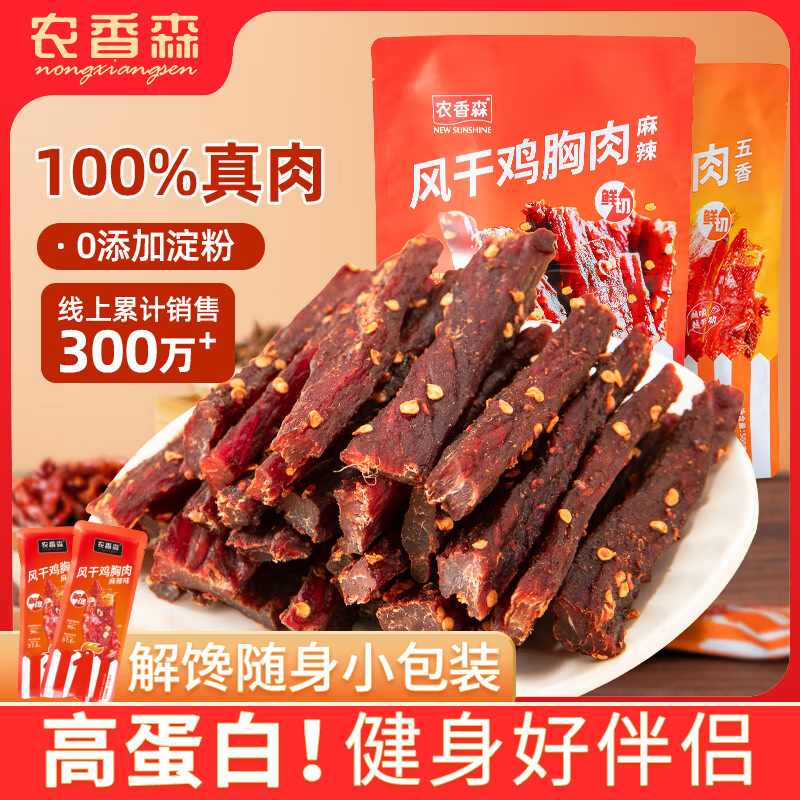 农香森 风干鸡胸肉500g/袋 五香味鸡肉条干减解馋耐嚼低休闲零食即食脂