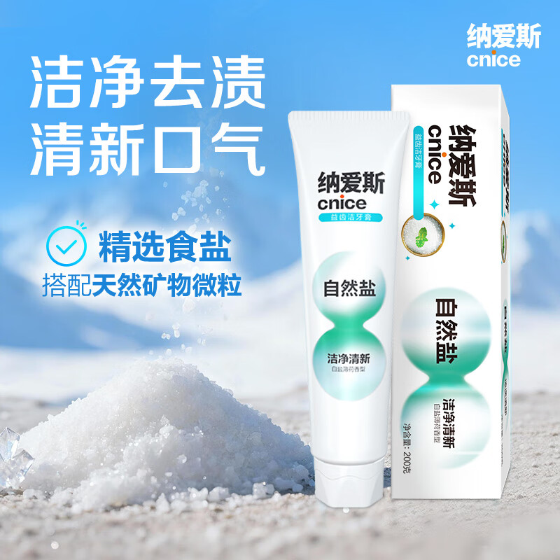 纳爱斯清新口气亮白去渍防蛀清洁口腔家庭牙膏120g清新果味 【净白护齿】白盐薄荷 120g