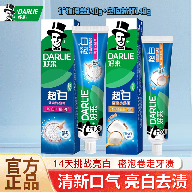 好来牙膏原黑人牙膏组合装2支 11.9元 - 线报酷