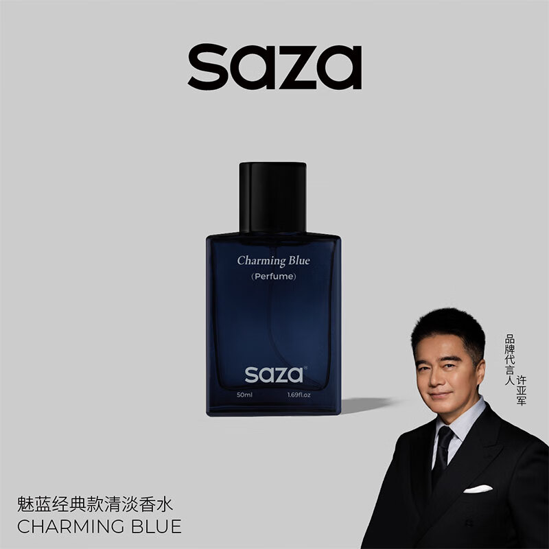 SAZA魅蓝香水男士专用高档持久淡香大牌正品官方古龙蔚蓝香水(经典款)