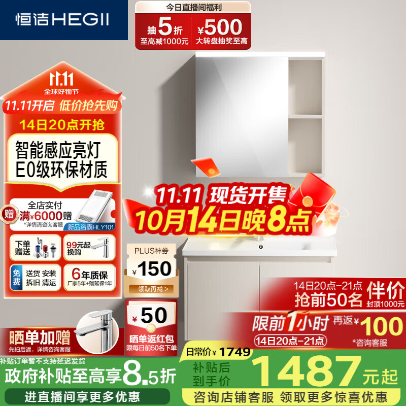 恒洁（HEGII）浴室柜E0级陶瓷一体盆智能美妆柜组合BC2500(BM2201S-75K3奶油白