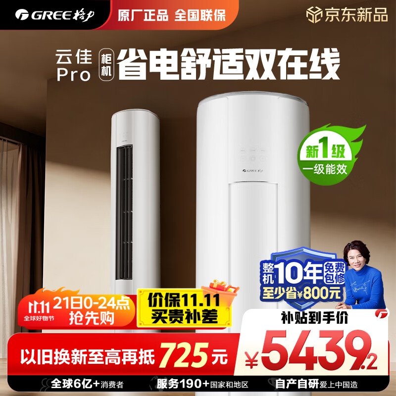 格力2匹 云佳Pro 新1级变频冷暖 客厅立式柜机 AI节能省电舒适风冷酷外机空调 KFR-50LW/NhMa1BG 补贴