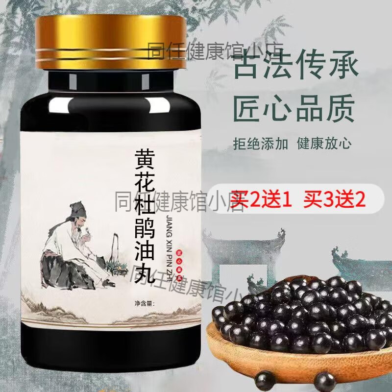 同仁堂黄花杜鹃油丸 300g 大瓶装 中药材浓缩萃取精华 真材实料古法