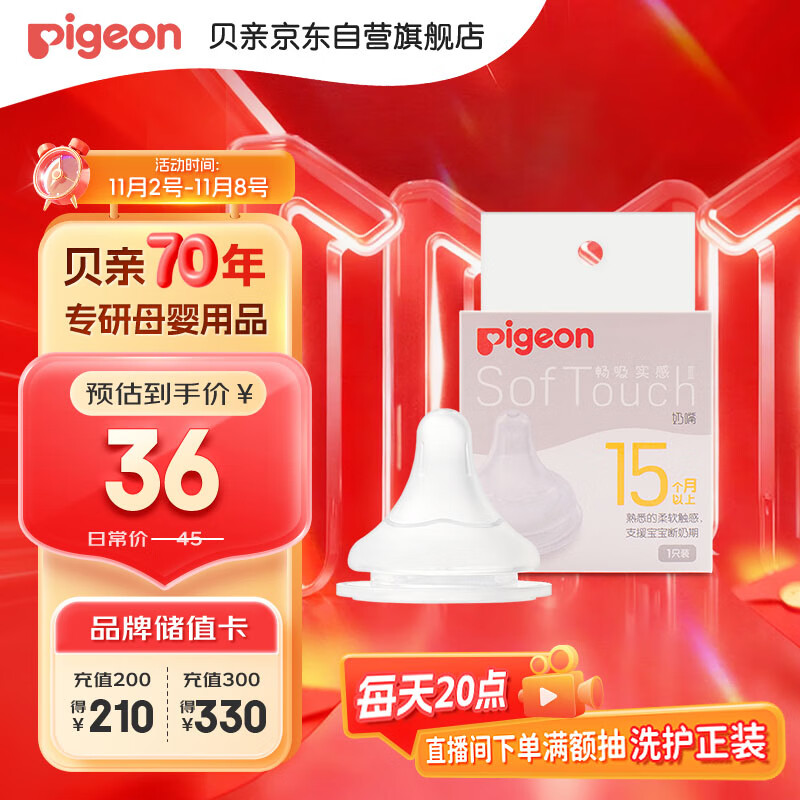 贝亲（Pigeon）畅吸实感第3代启衔奶嘴 宽口径奶嘴 3L号-1只装 15个月以上 BA138