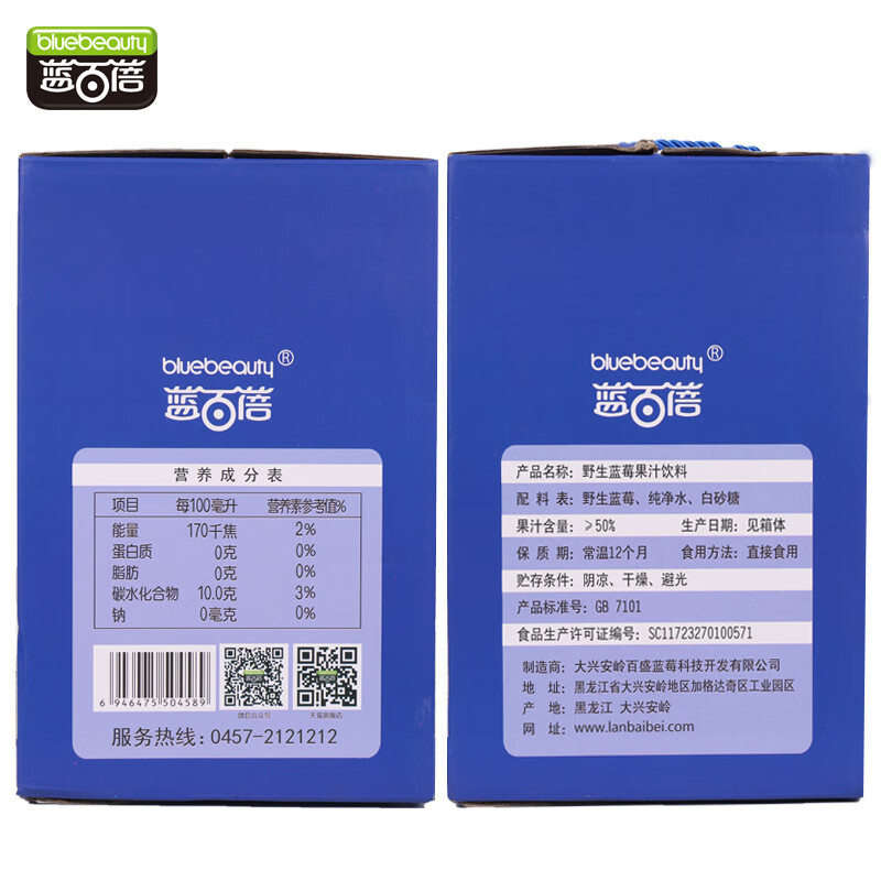 蓝百蓓蓝莓果汁 兴安岭野生蓝莓原浆果汁 300ml*8瓶 东北特产 果蔬汁 沙棘汁300ml*8