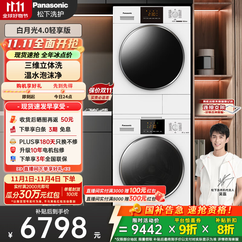 松下（Panasonic）【吴磊推荐】洗烘套装 白月光4.0轻享版 10kg滚筒洗衣机+变频热泵烘干机 810F+F1E