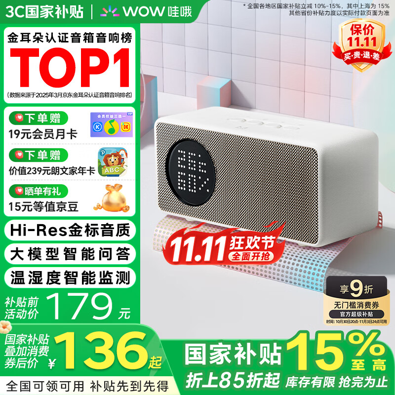 哇哦【国家补贴】IN糖6智能音箱蓝牙音响大模型问答语音控制儿童早教闹钟生日礼物奶糖色