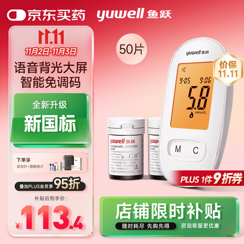 鱼跃590血糖仪高精准监测血糖免调码背光大屏 仪器+100试纸+100采血针