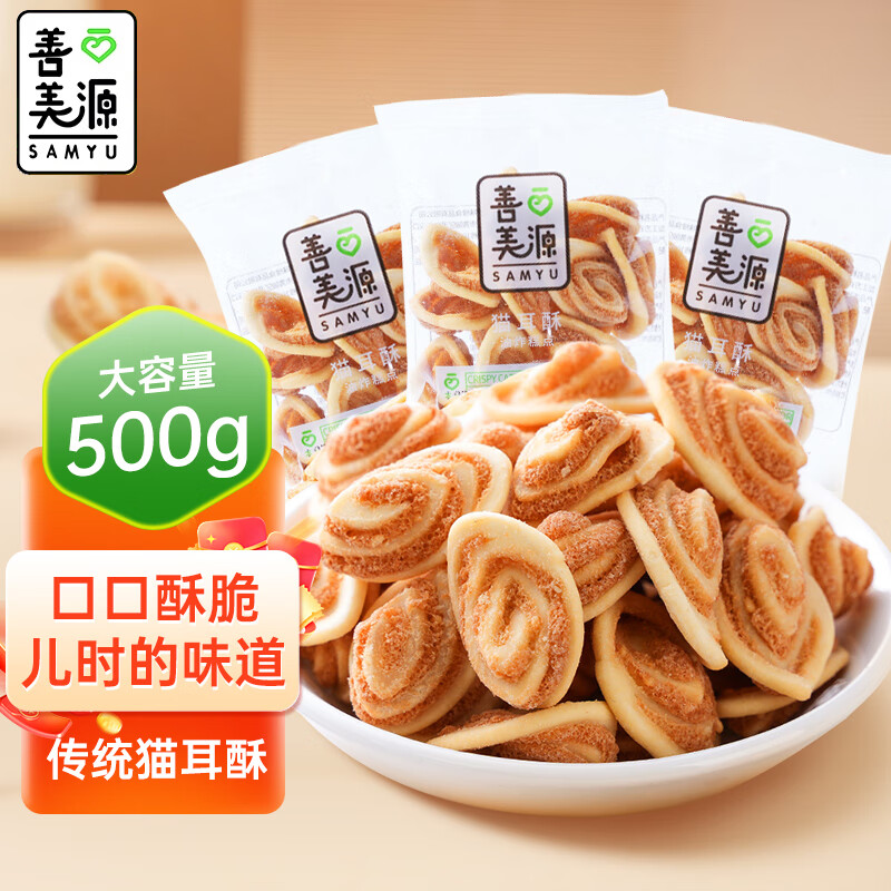 善美源猫耳朵原味500克猫耳酥独立小包休闲零食童年怀旧年货节零食小吃