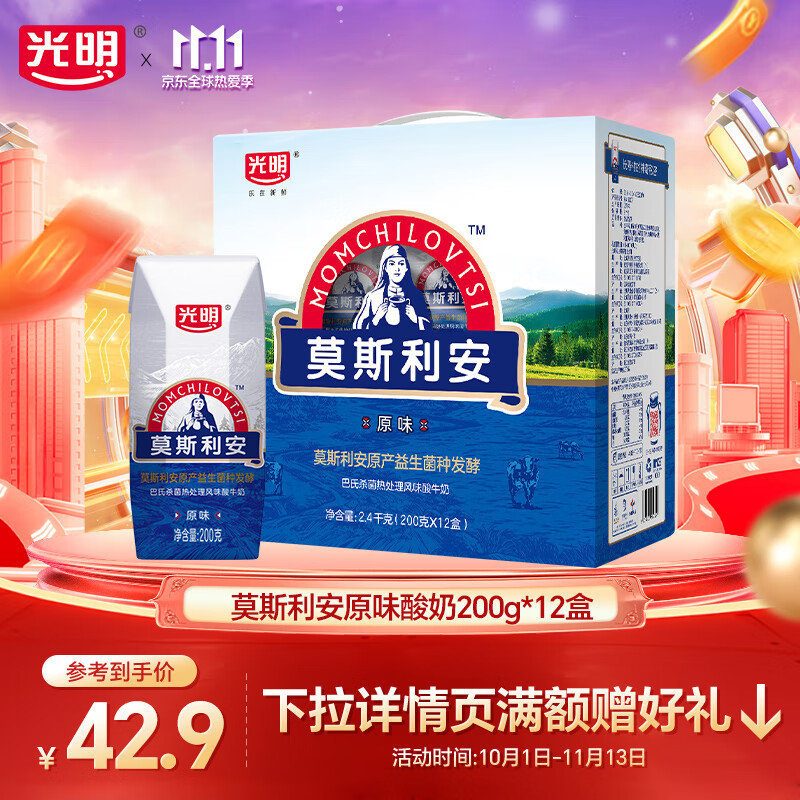 光明莫斯利安常温酸奶礼盒装整箱送礼礼盒 莫斯利安原味200g*12【9月产】